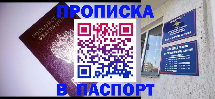 прописка ребенка в Ростове