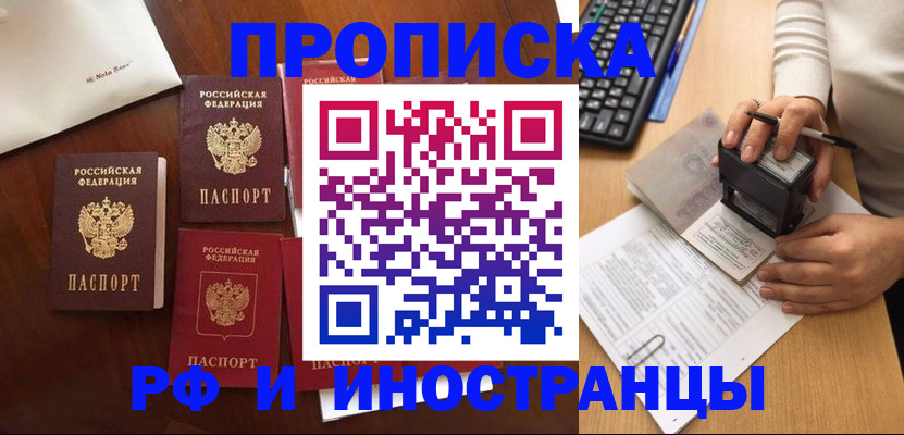 временная регистрация купить в Ростове