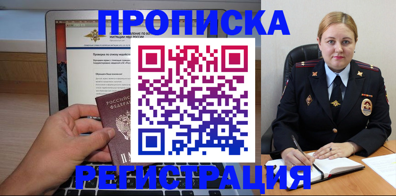прописка ребенка в Ростове