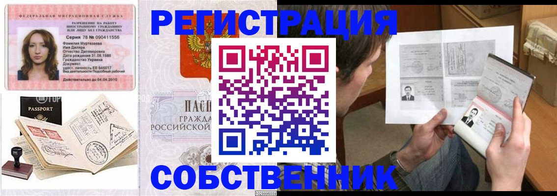 временная регистрация купить в Ростове